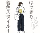 お写真をもとにシンプルなイラストを作成します 2種類から選べるカラー+モノクロ納品です♡ イメージ2