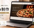 飲食店・小規模店舗のHP制作します "サイトがない"を機会損失にしない イメージ1