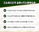 ClaudeCodeやCodexの使い方を教えます AIエージェントを実務で動かせるようにレクチャーいたします イメージ2