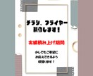 チラシ・フライヤーデザイン作成します 始めたばかりでスキルアップ中です。 イメージ1