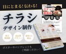 プロのデザイナーが高品質なチラシをお安く制作します 集客数アップのお手伝いをいたします！ イメージ1