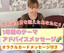 今月誕生日のあなたに！アドバイスメッセージ伝えます １年間の課題や注意点・ヒントが得られるあなた専用の鑑定書！ イメージ1