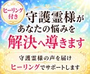 ヒーリング＆守護霊様が貴方の悩みを解決へ導きます ★守護霊様の声を届け、ヒーリングします。 イメージ1