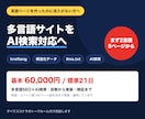 多言語サイトをAI検索対応にします hreflang・構造化データ・llms.txtまで実装 イメージ1