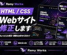 HTML・CSSでWeb修正します 文字・画像変更やレイアウト調整など小さな修正も歓迎！ イメージ1