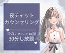 今日のモヤモヤ、公認心理師がそっとお聴きします 眠れない夜や、考えすぎる夜に。30分で心がちょっと楽になる。 イメージ1