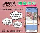 公式LINE構築いたします ＜当たり前ですが、丁寧な作業を心がけております！＞ イメージ1