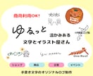 商用利用OK手書き文字で商品ロゴ制作をします 商品の魅力やブランドの世界観を手書きならではのロゴで イメージ1