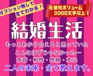 オプションいらず✨結婚生活での悩み全てを占います 本音・本心・相性・性格・未来・アドバイスをまるっと鑑定✨ イメージ2