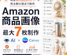 Amazon向け商品画像をセラー目線で作成します AIも活用し、売る側の視点で商品画像を作ります イメージ1