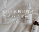 あなたに合う化粧品成分、分かりやすくご提案します あなたに合う化粧品成分、分かりやすくご提案します イメージ1