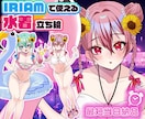 最短当日！IRIAM◎夏の水着イラスト描きます 配信にも！6種の水着から選べる◎キャラを即納でお書きします イメージ1