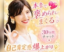 ワンコイン❤️本音本心で褒めちぎります とことん向き合い、笑顔にします！！【30分間集中チャット】 イメージ1