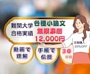 各種入試小論文を回数無制限の添削で合格支援します ✅合格ノウハウ＋✅添削無限でMARCH、関関同立で合格実績有 イメージ1