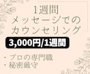 公認心理師が1週間カウンセリングをします まずは短期間試してみませんか（延長割引あり）？ イメージ1