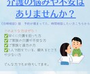 日時相談版！介護のお悩み、心配の不安に寄り添います 元介護職、自身も看取り経験ありで大変さを理解できるからこそ！ イメージ1