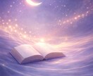 夜告 | 言葉にできない夜の超え方個別占います 今のあなたに「必要な言葉」だけを届けます イメージ2