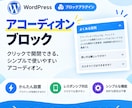 SWELLもOK！アコーディオンブロック販売します クッリクで開閉できる、シンプルなアコーディオン イメージ1