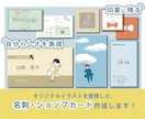 オリジナルイラストで名刺・ショップカード作成します "お店らしさや自分らしさを表現したい"そんなあなたに！ イメージ1