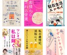 女性読者特化！電子書籍の表紙デザインを承ります 年間30冊の実績あり、依頼経験のない方でもご安心ください！ イメージ2