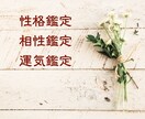 対人関係の悩み　選べる簡単鑑定とアドバイスをします ワンコイン　①性格　②相性　③運気　どれか1つ。自分の事にも イメージ1