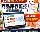中国語対応の楽天在庫監視アプリを制作・納品します 目标商品一补货，立即通知到手机 イメージ1