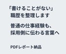 普通の仕事経験を採用側に伝わる言葉へ整理します 「書けることがない」職歴から、応募に使える材料を見つけます イメージ1