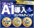 美容室向け AI導入を便利に詳しくコンサルします 「AIを入れるべきか？」を失敗せずに判断するための最初の一歩 イメージ1