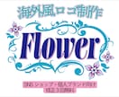 海外風おしゃれロゴ制作します SNS・ブランド向けかわいい装飾ロゴ イメージ1