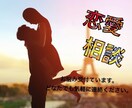 ココナラ内メッセージにて2日間、恋愛相談のります みんな悩みは違います。老若男女様々な年代の方お話してください イメージ1