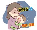 夜泣きで悩んでいるママさんの相談を受けとめます 初めての赤ちゃんの育児！特に夜泣きで悩んでいるママさんへ♡ イメージ1