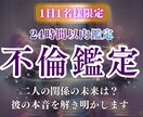 不倫・複雑愛を七瀧霊視で読み解き彼との未来を視ます 1日1組限定|彼の本音と覚悟はあるか。２人の行く末を視ます。 イメージ1