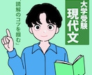 大学受験現代文を早稲田卒のプロ家庭教師が指導します 既卒生浪人生歓迎！安定した点数のための解き方を学ぼう イメージ1