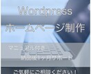 名刺代わりのホームページを制作します WordpressでWeb上に名刺よりも詳しい自己紹介を！ イメージ1