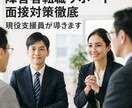 障害者転職サポート面接対策徹底現役支援員が導きます 強み可視化シート＋模擬面接であなたを内定へ導きます イメージ1
