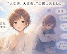 ちゃんとしすぎて、疲れた。心を整理する対話をします 自分を後回しにしてきたあなた。安心して本音を話せる場所です。 イメージ2