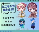 きゅるきゅるなミニキャラ、お描きします 「貴方の子格好良い／可愛いね！！」って言われたくない？？！！ イメージ2