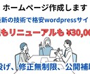 最短３日で高品質、低価格のホームページ作ります web制作会社で１２年の実績。親切、丁寧を心がけております。 イメージ1