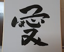 お名前(かな)でお好きな漢字を作ります お子さまの誕生記念や、ご両親・恩師への感謝を伝えるお手伝いに イメージ2