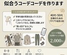 手持ち服で似合うコーデを作ります 40代・50代主婦のためのプチプラ高見え術 イメージ2
