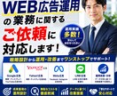 WEB広告運用の業務に関するご依頼に対応します SEM業従事中のため破格でトレンドのSEMを提供可能です。 イメージ1