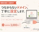ドメイン・DNS設定のお悩みを解決します 専門用語なし。設定・引っ越し・つながらないを丁寧に解決します イメージ1
