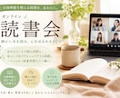 自律神経に悩む方へ｜心を整える読書時間を提供します 心を休める60分オンライン読書会 イメージ1