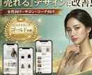 既存LP・HPを改善成果につながるデザインにします 文字・画像・配色などを既存デザインに沿って修正。 イメージ1