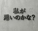 私が悪いの？恋人・夫へのモヤモヤ整理します 1時間チャットでみっちりお話しを聞きます。 イメージ4