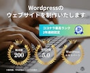 Wordpressのウェブサイト制作をいたします 更新しやすく、長く運営できるサイトを制作 イメージ1
