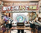 オリジナルの楽曲制作を致します 製作工程は全て1人で完結できます！ イメージ1