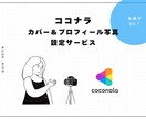 カバー写真＆プロフィール画像をデザインします サクッと設定したい方へ。3,000円で注目度UPのデザインを イメージ1