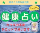 ココロとカラダのバランスを占います ご自身のココロとカラダの距離･･･離れてませんか？ イメージ1