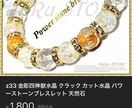 天然石のブレスレットの状態をみます 天然石のブレスレットの浄化するタイミングを見ます イメージ2